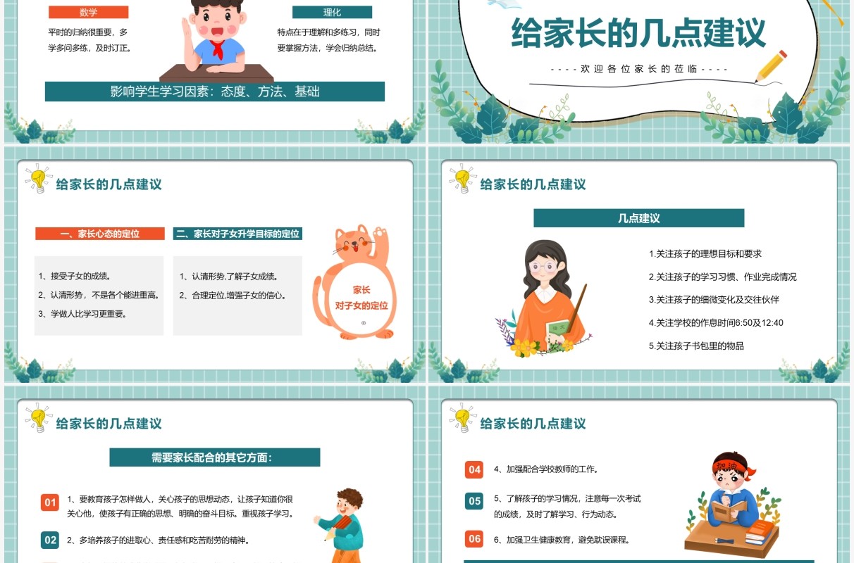 绿色卡通中考加油初三毕业班家长会PPT模板
