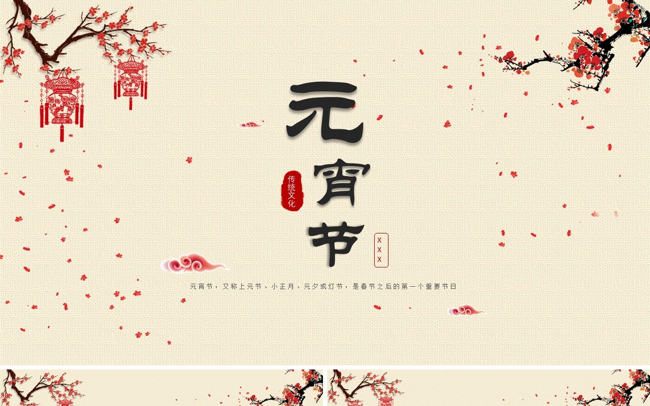 元宵节主题班会策划PPT模板13