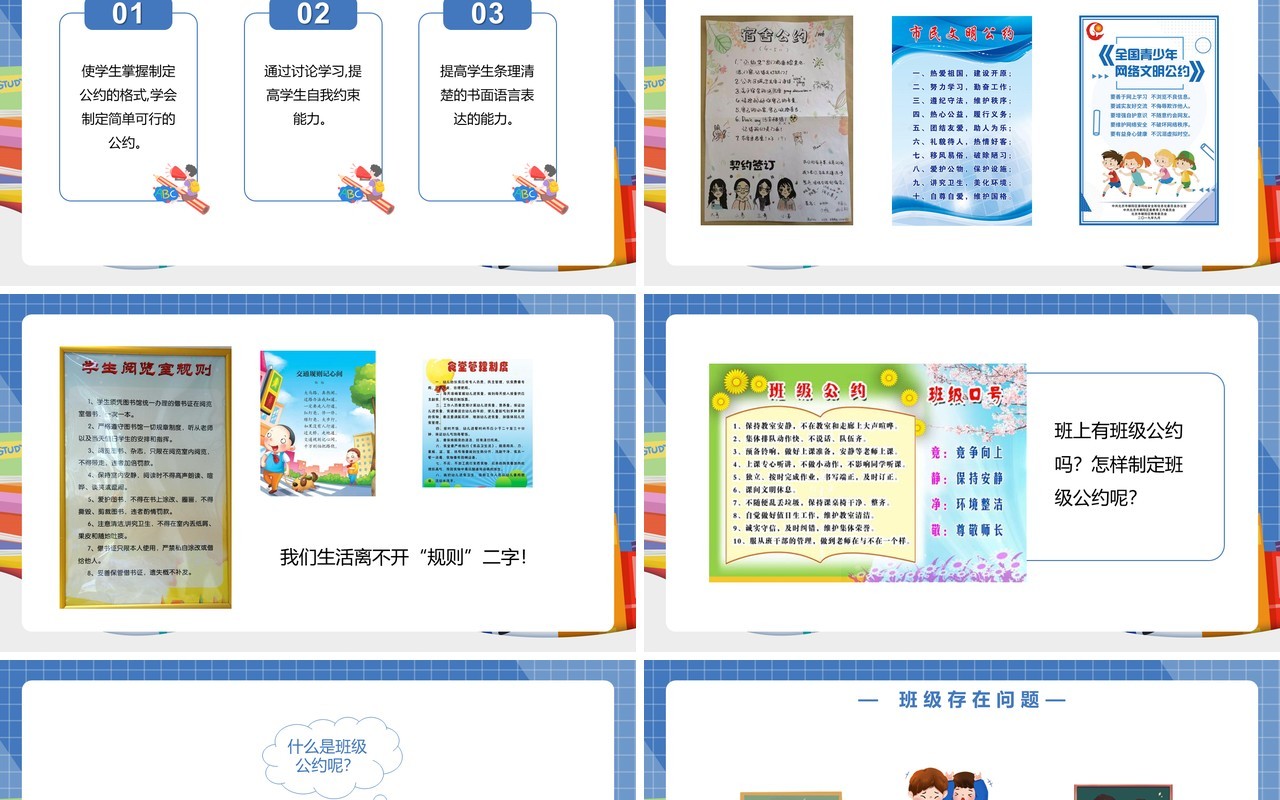 部编版五年级语文下册口语交际制定班级公约课件PPT模板