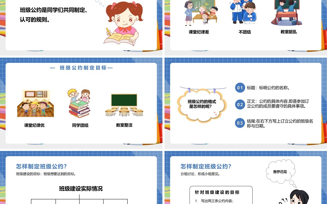 部编版五年级语文下册口语交际制定班级公约课件PPT模板