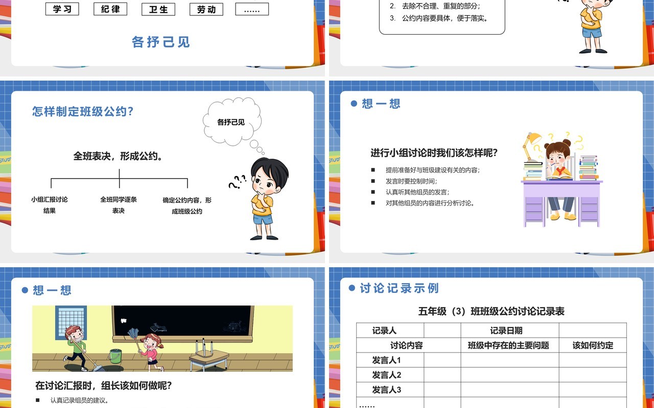 部编版五年级语文下册口语交际制定班级公约课件PPT模板