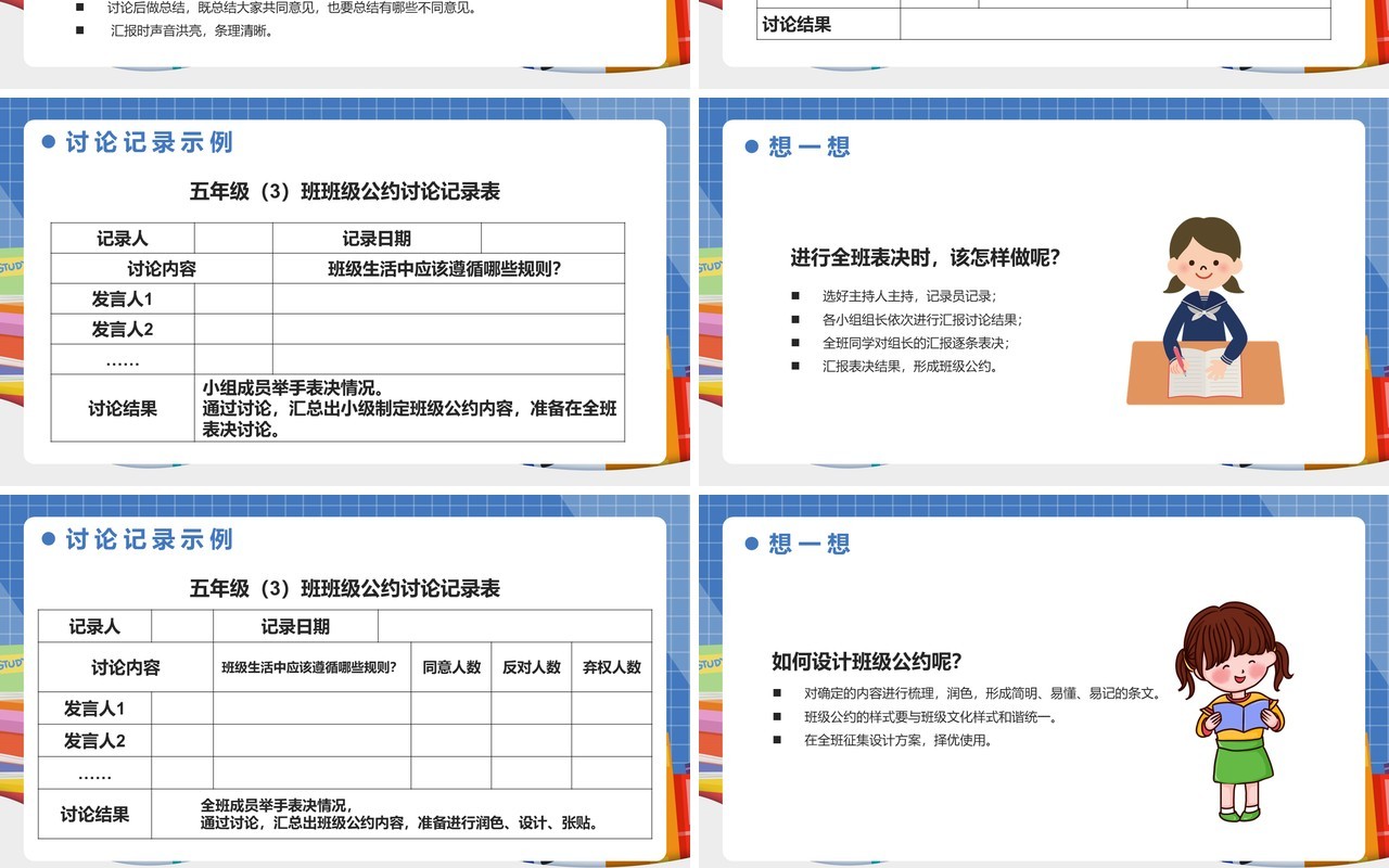 部编版五年级语文下册口语交际制定班级公约课件PPT模板
