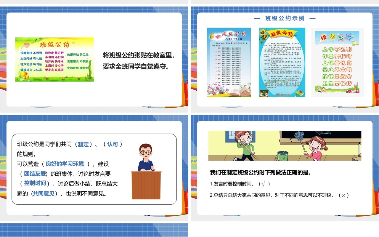 部编版五年级语文下册口语交际制定班级公约课件PPT模板
