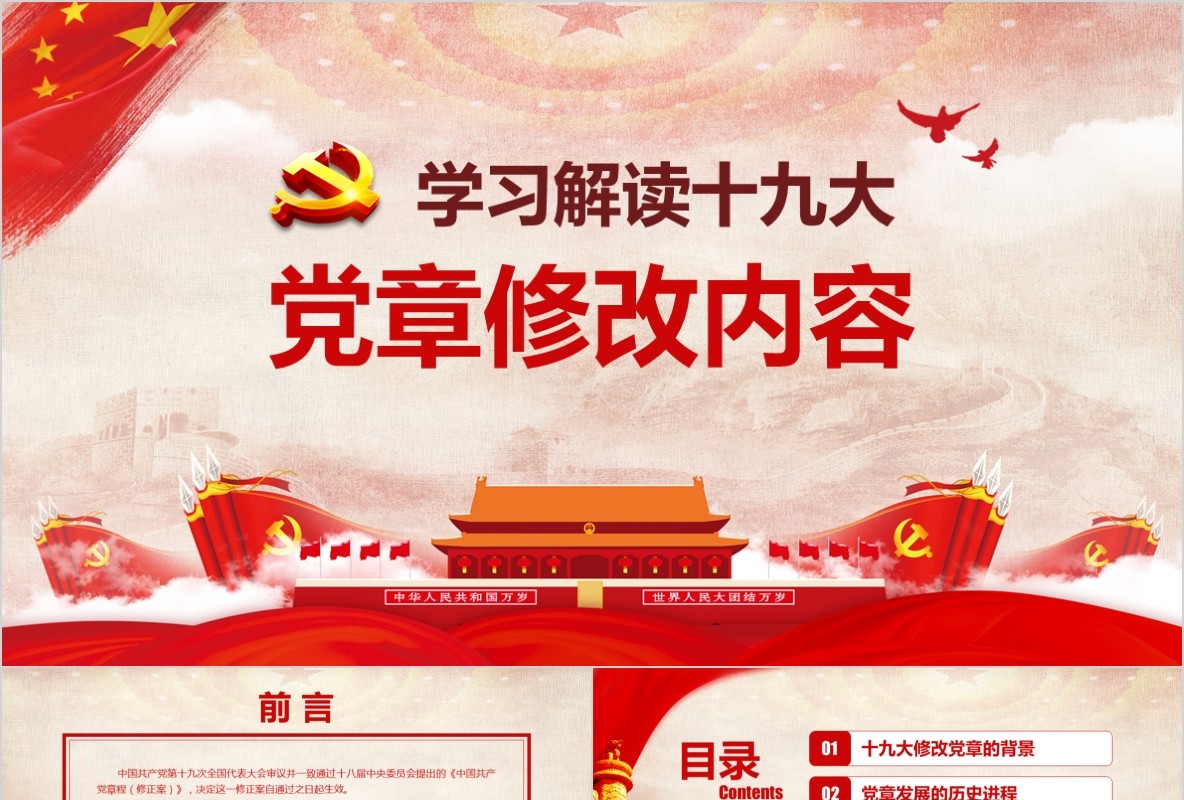学习新微党章党课PPT模板35