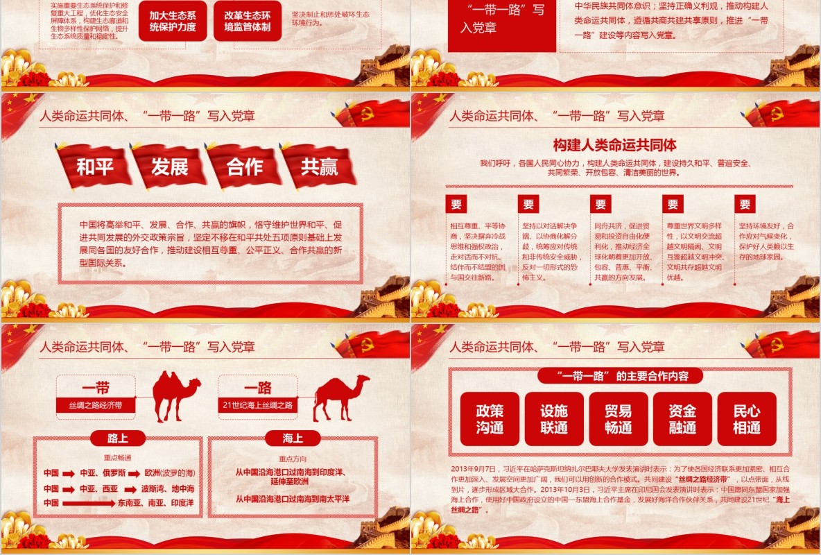 学习新微党章党课PPT模板35