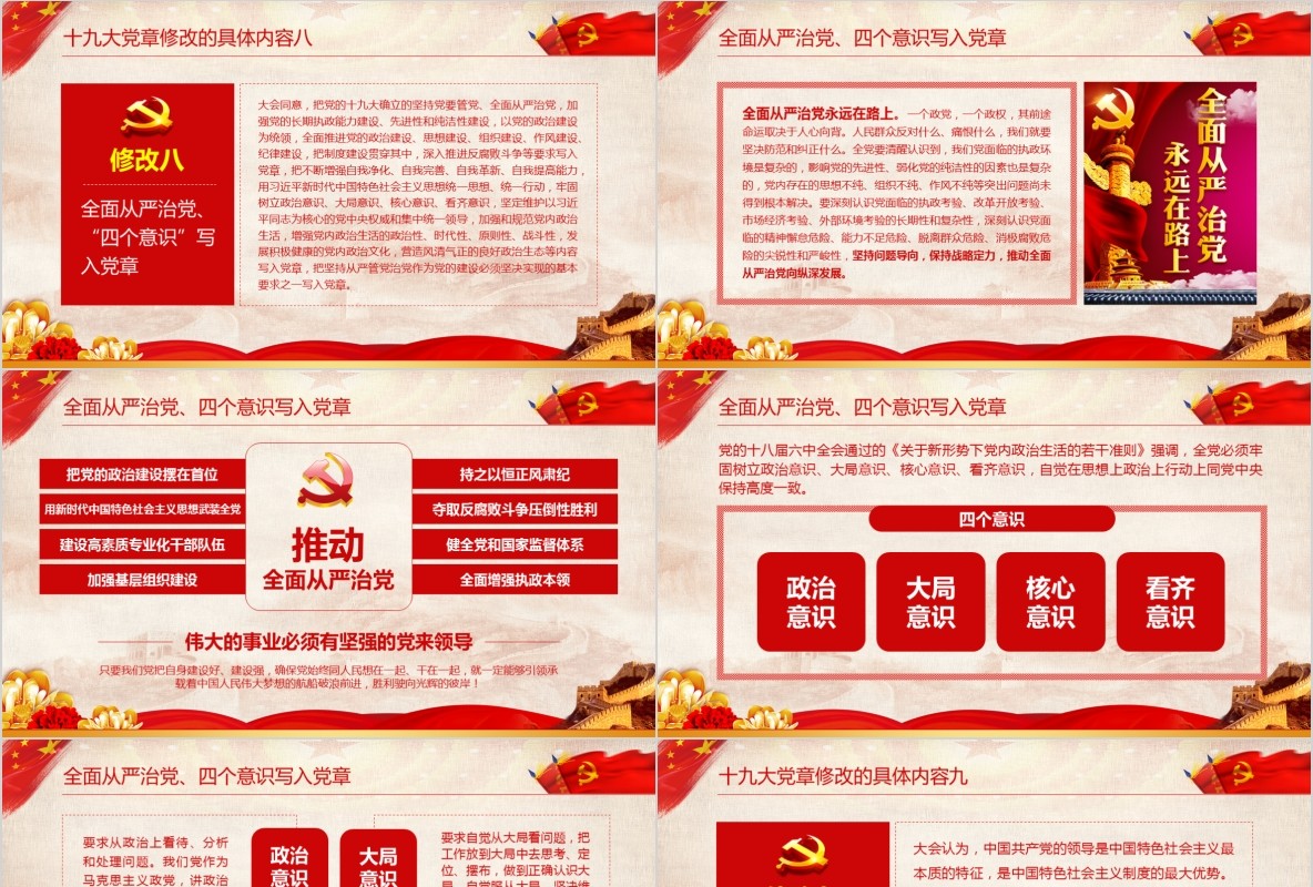 学习新微党章党课PPT模板35