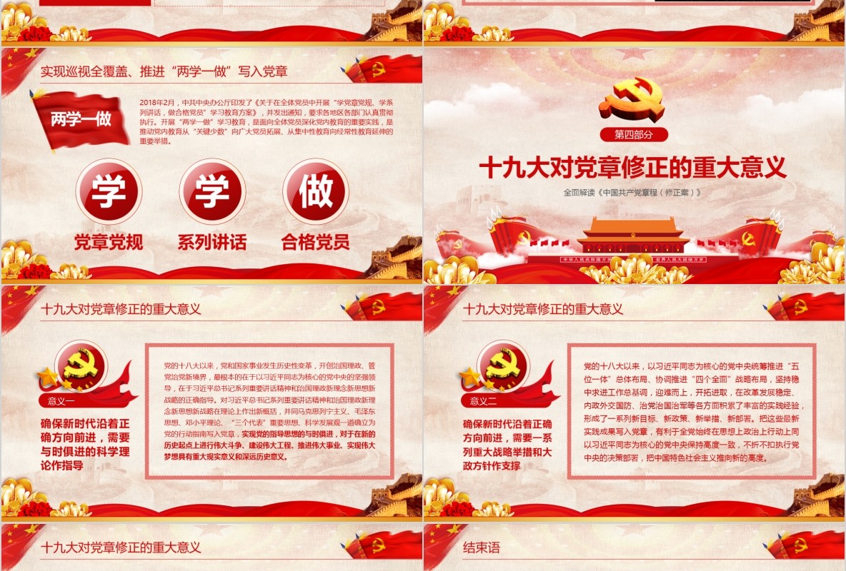 学习新微党章党课PPT模板35