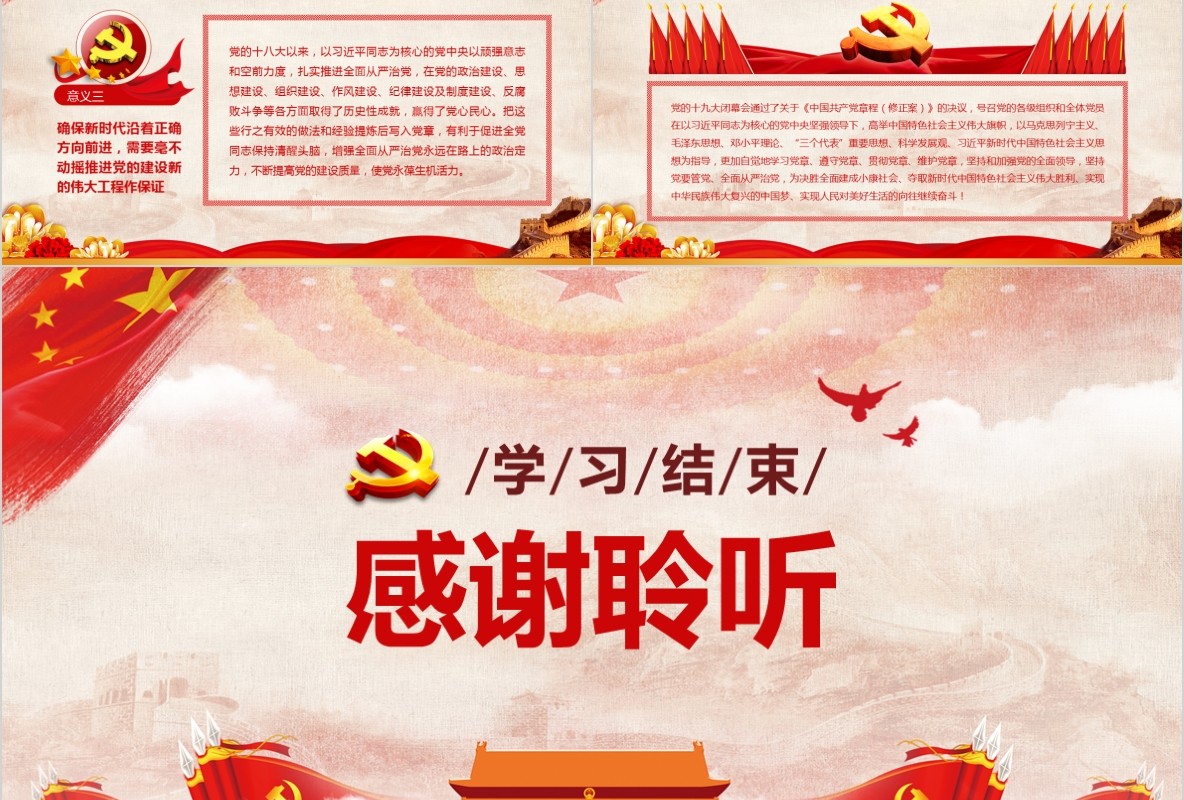 学习新微党章党课PPT模板35