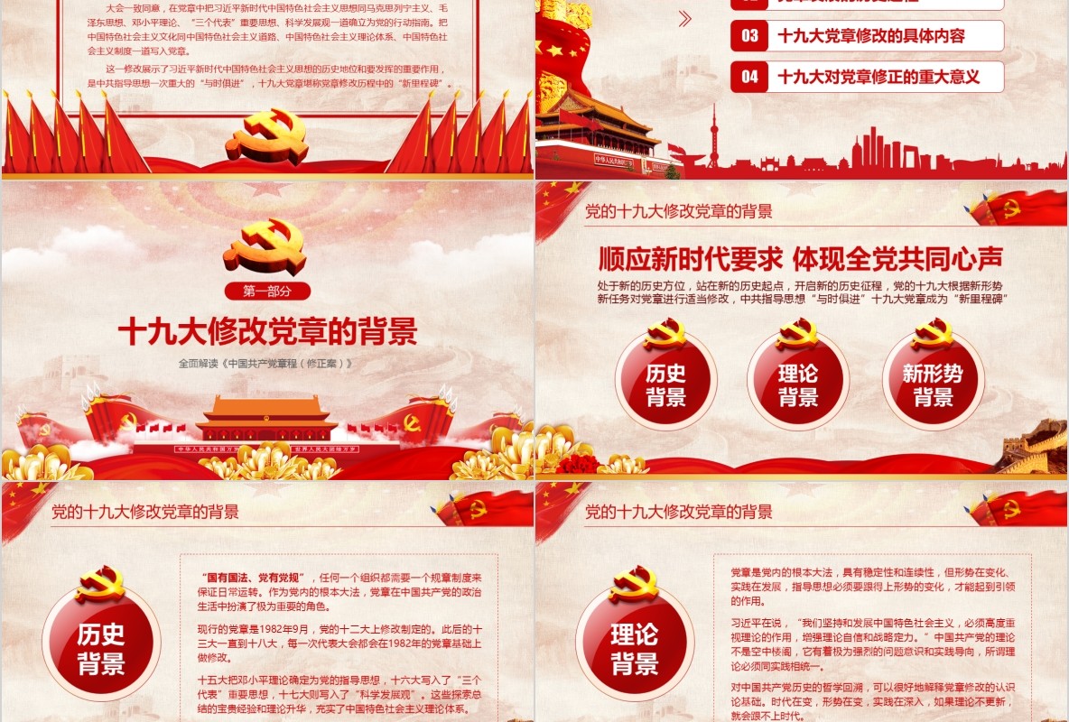 学习新微党章党课PPT模板35