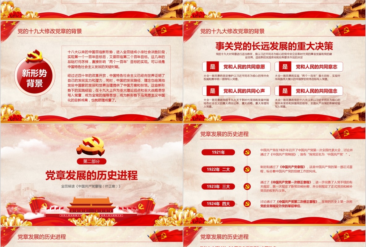 学习新微党章党课PPT模板35