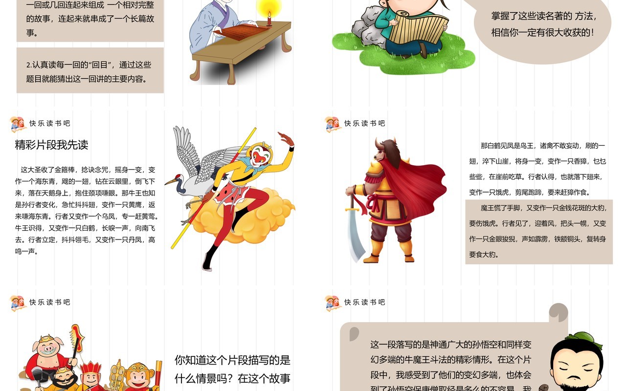 部编版五年级语文下册读古典名著品百味人生课件PPT模板