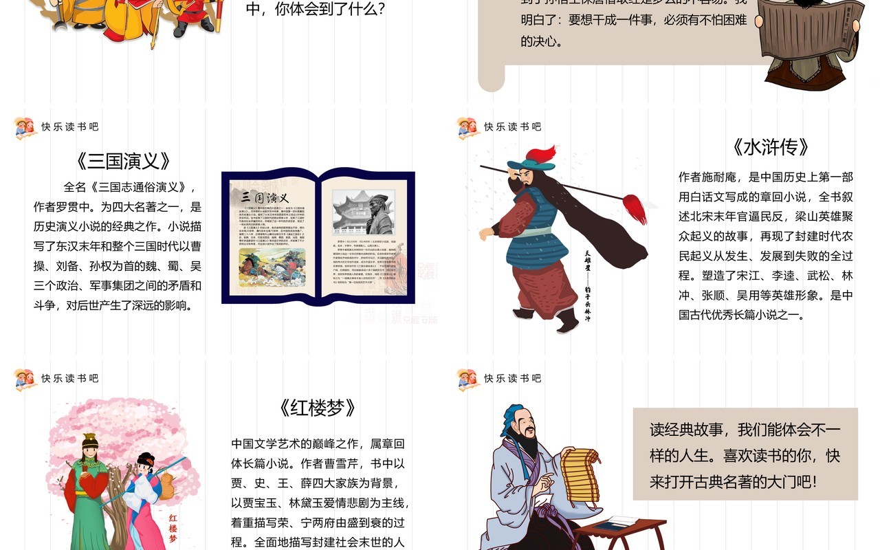 部编版五年级语文下册读古典名著品百味人生课件PPT模板