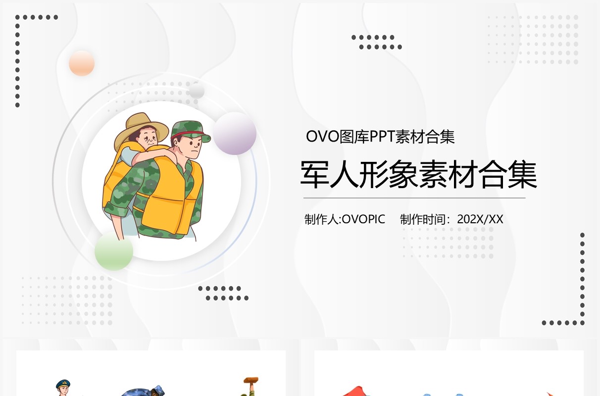 军人形象元素PPT素材模板