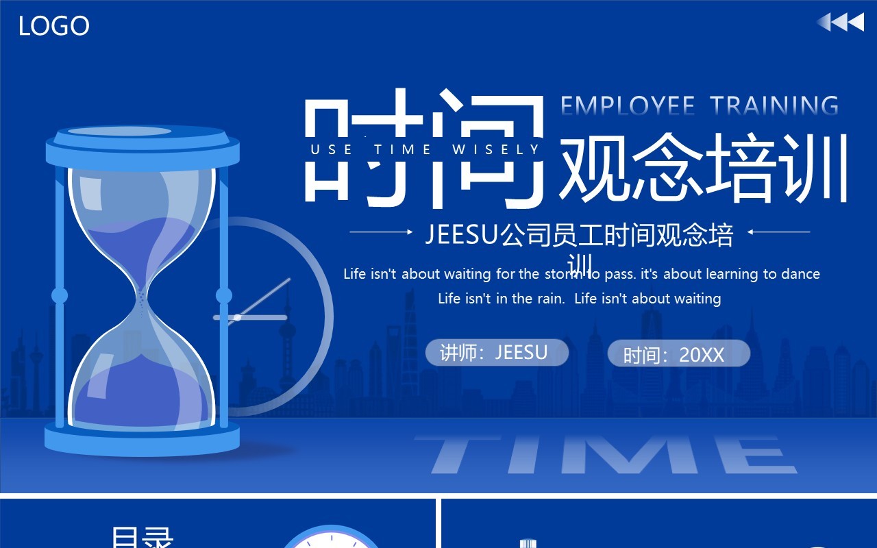 蓝色扁平时间管理培训PPT模板