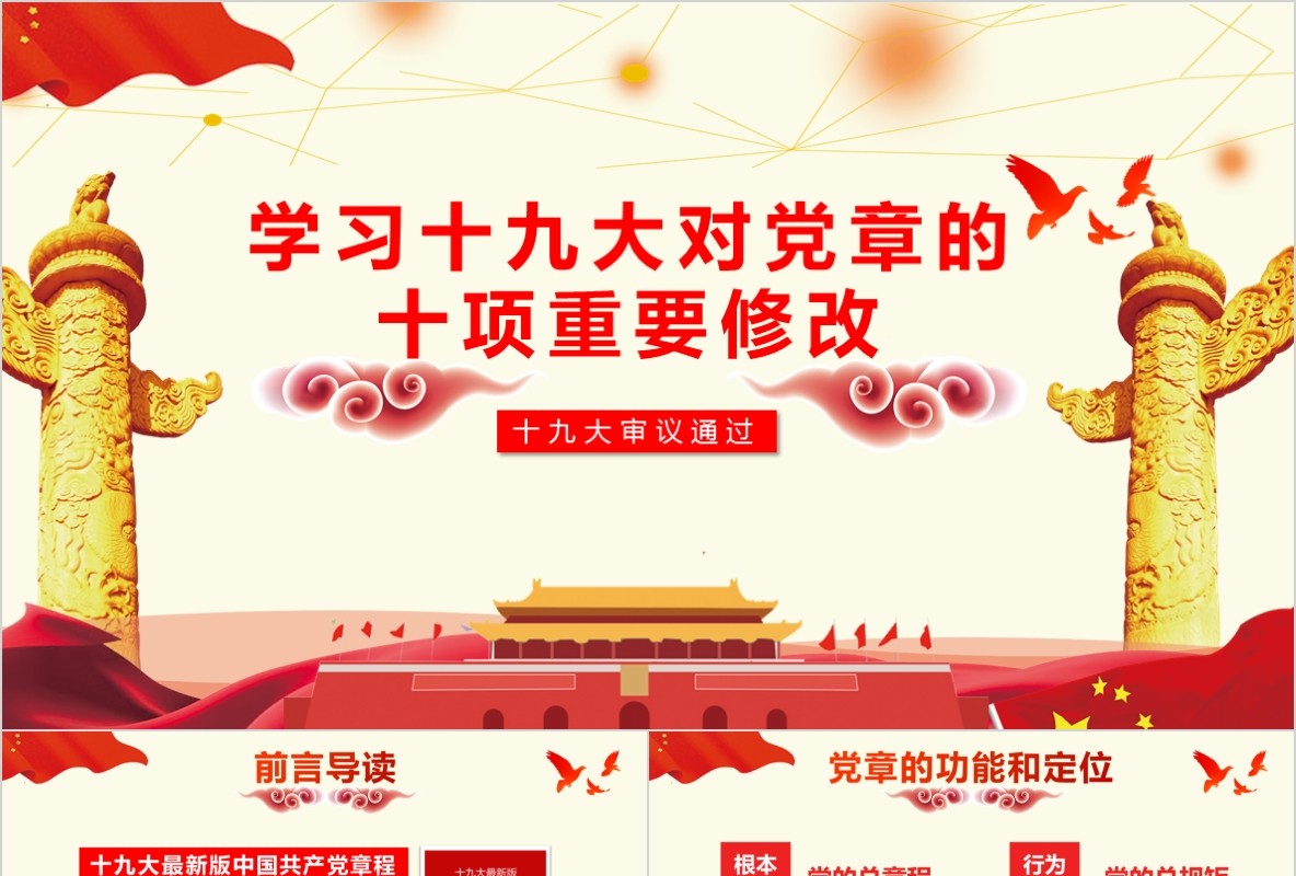 学习新微党章党课PPT模板29