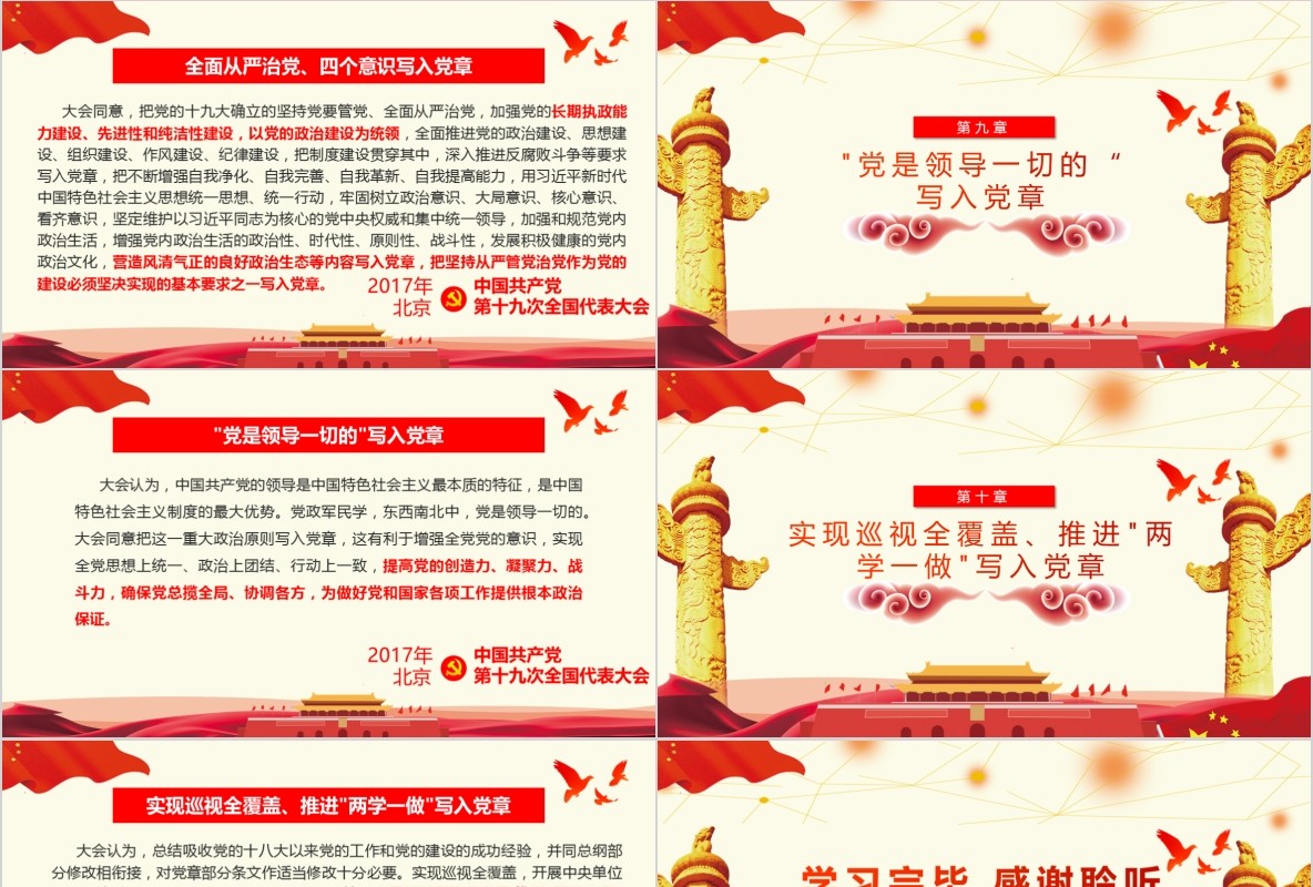 学习新微党章党课PPT模板29