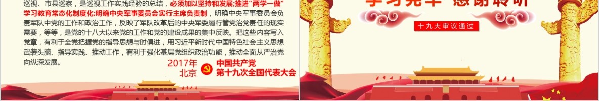 学习新微党章党课PPT模板29