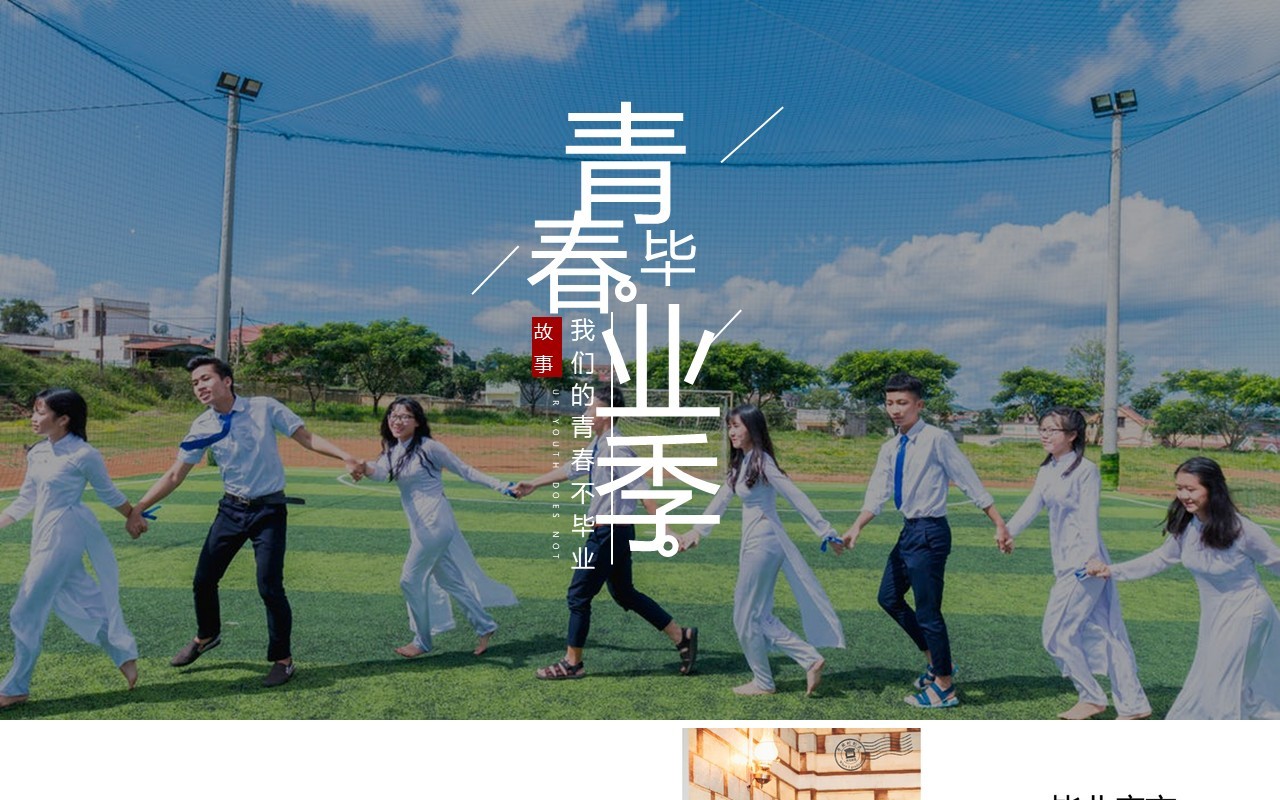 简约青春毕业季纪念相册PPT模板