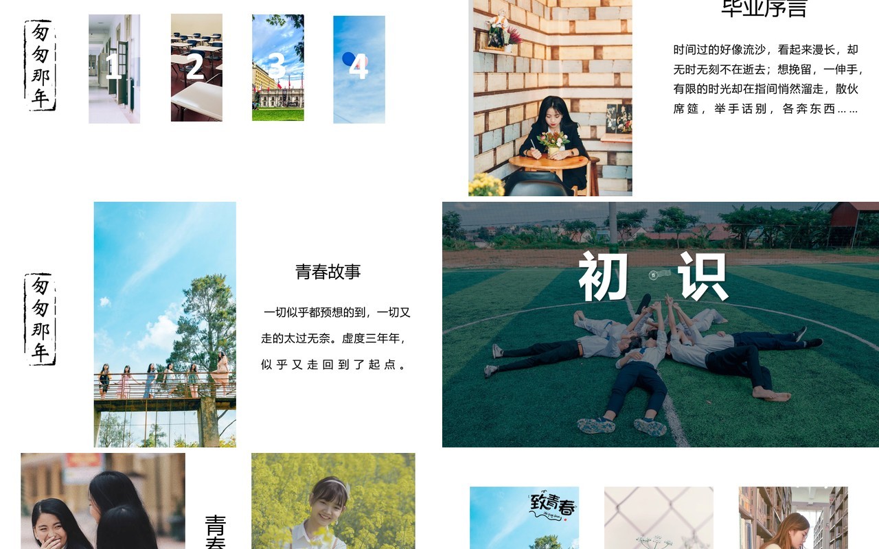 简约青春毕业季纪念相册PPT模板