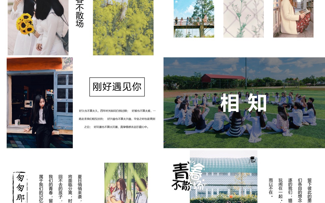 简约青春毕业季纪念相册PPT模板