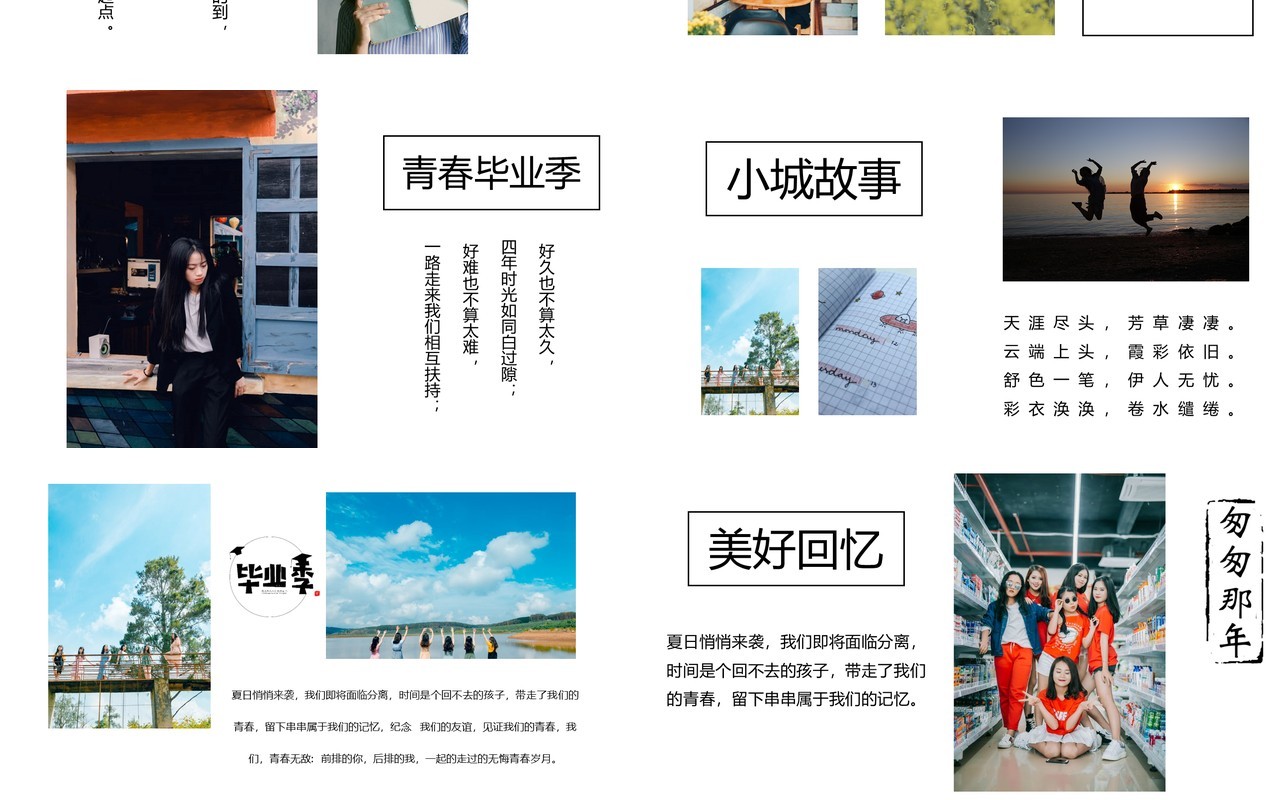 简约青春毕业季纪念相册PPT模板