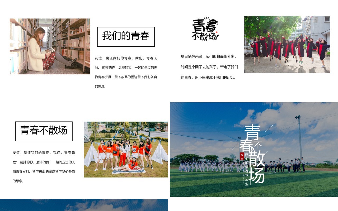 简约青春毕业季纪念相册PPT模板