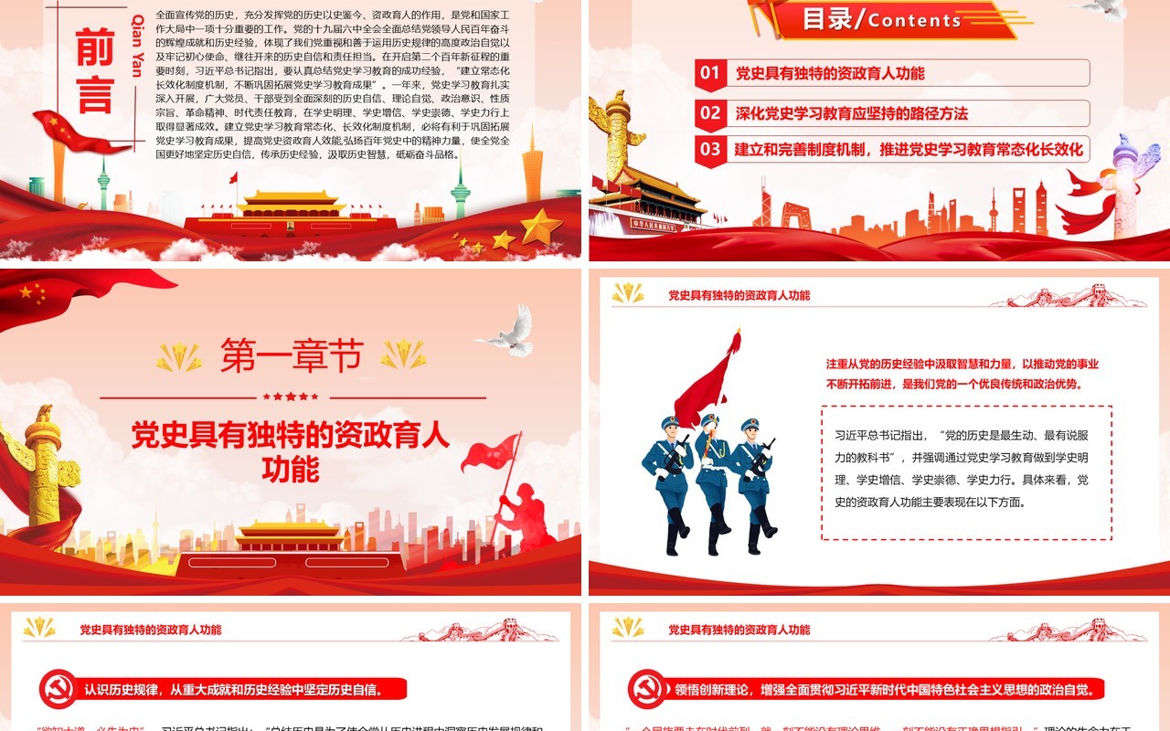 推进党史学习教育常态化长效化PPT模板