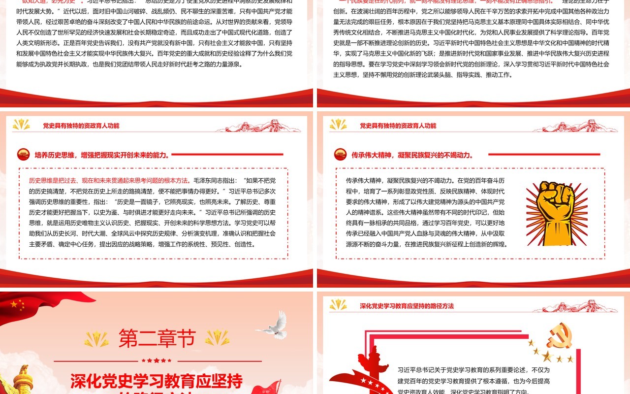 推进党史学习教育常态化长效化PPT模板