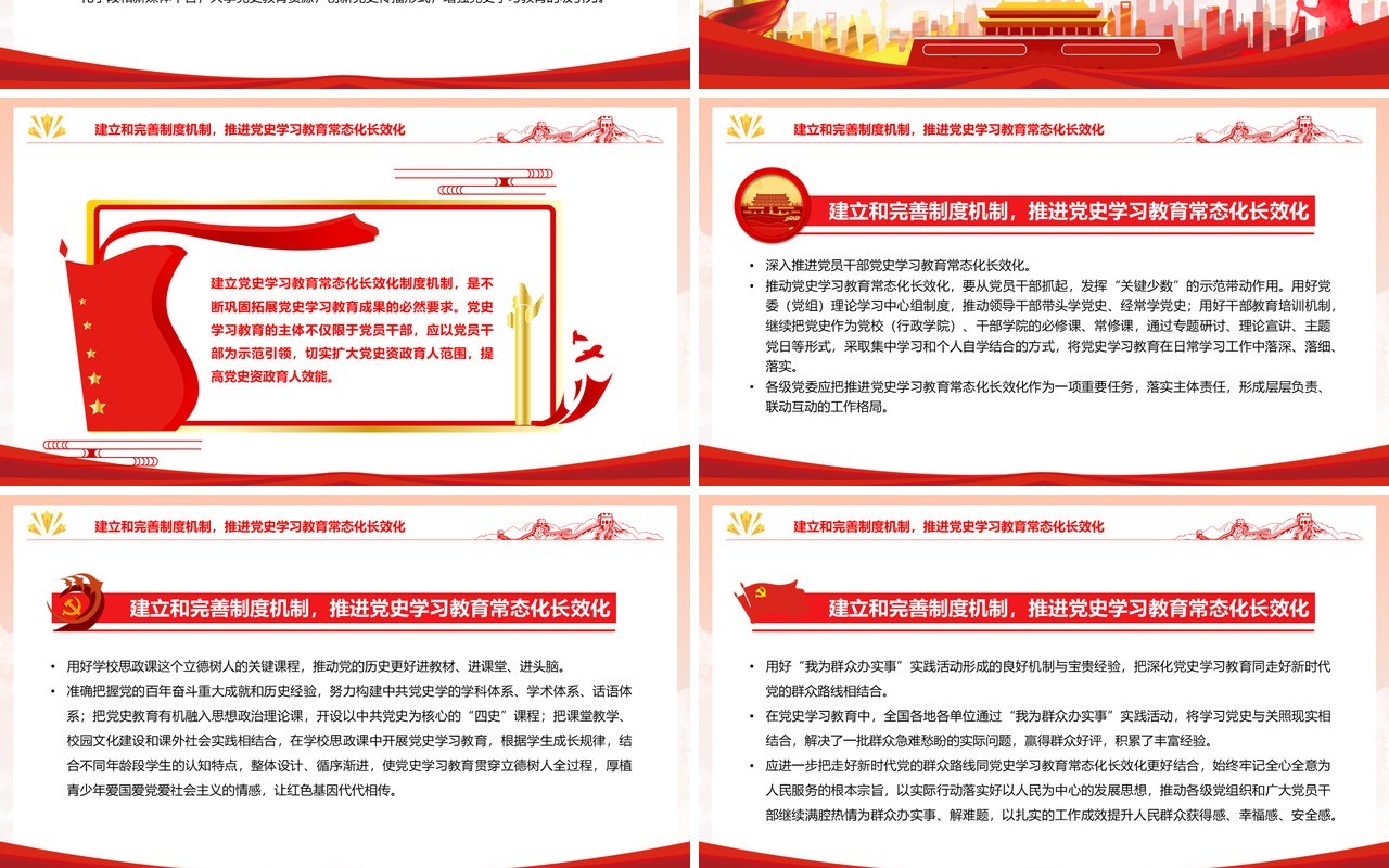推进党史学习教育常态化长效化PPT模板