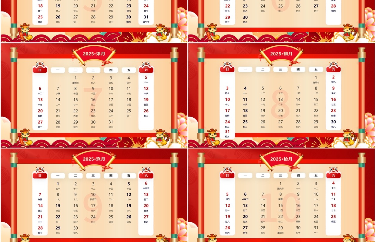 红色中国风2025蛇年日历PPT模板