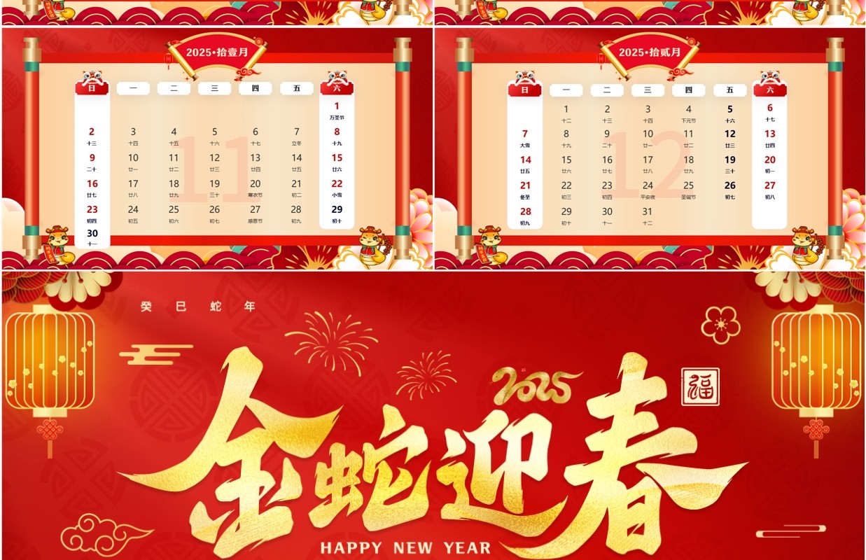 红色中国风2025蛇年日历PPT模板