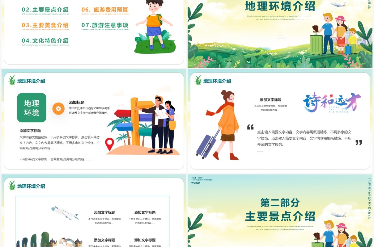 卡通风一起去旅行旅游策划活动方案PPT模板