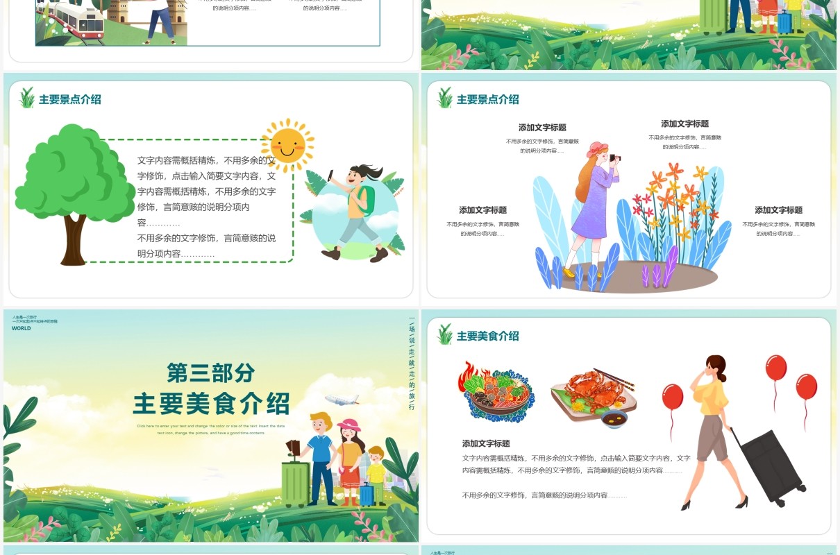 卡通风一起去旅行旅游策划活动方案PPT模板