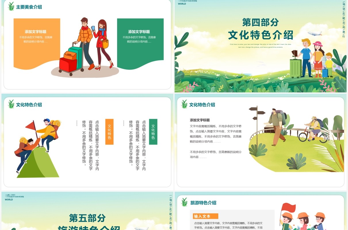 卡通风一起去旅行旅游策划活动方案PPT模板