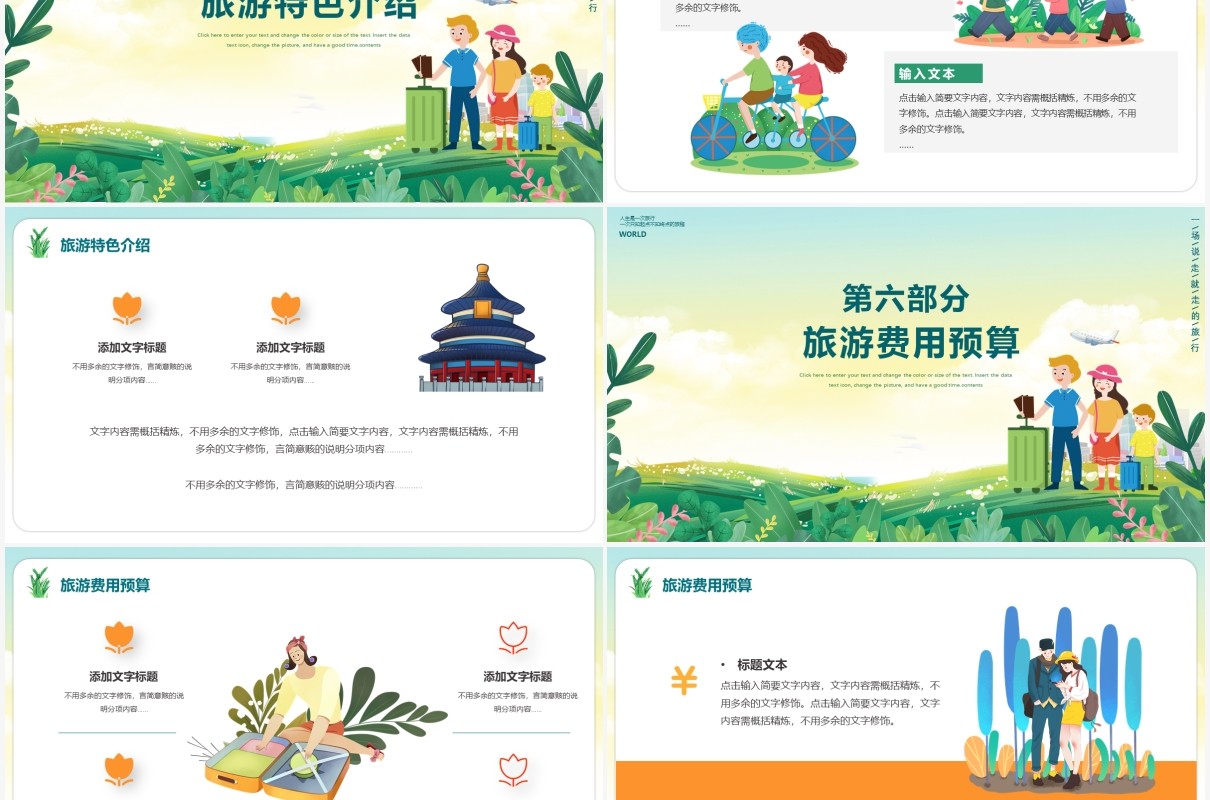 卡通风一起去旅行旅游策划活动方案PPT模板