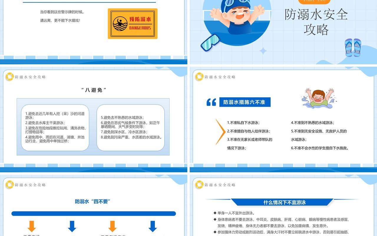 蓝色卡通生命无价预防溺水安全教育PPT模板