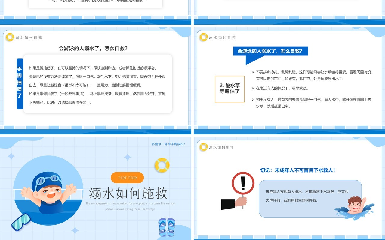 蓝色卡通生命无价预防溺水安全教育PPT模板