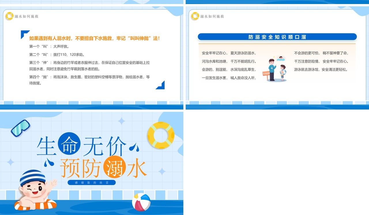 蓝色卡通生命无价预防溺水安全教育PPT模板