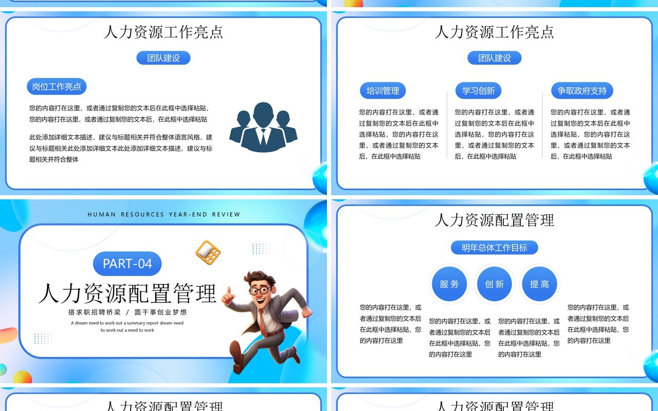 蓝色插画风人力资源部门年终总结PPT模板