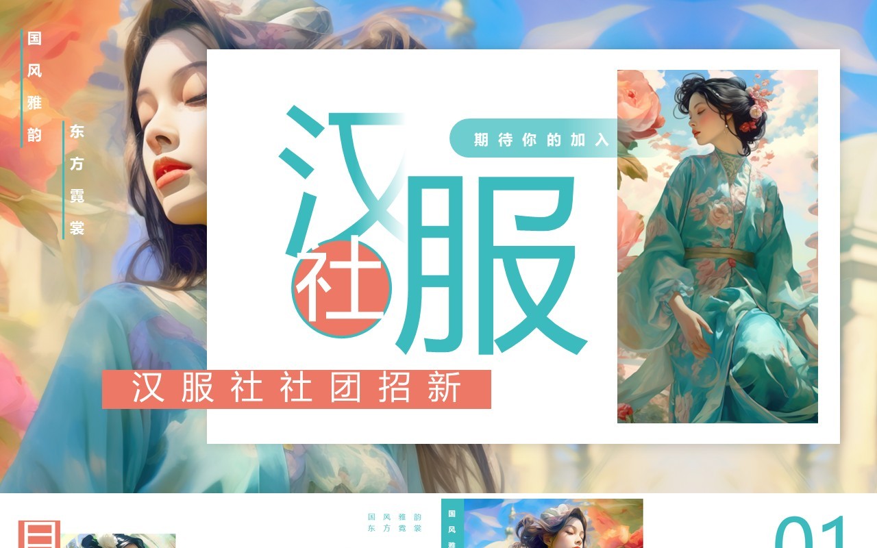 绿色插画风汉服社社团招新PPT模板
