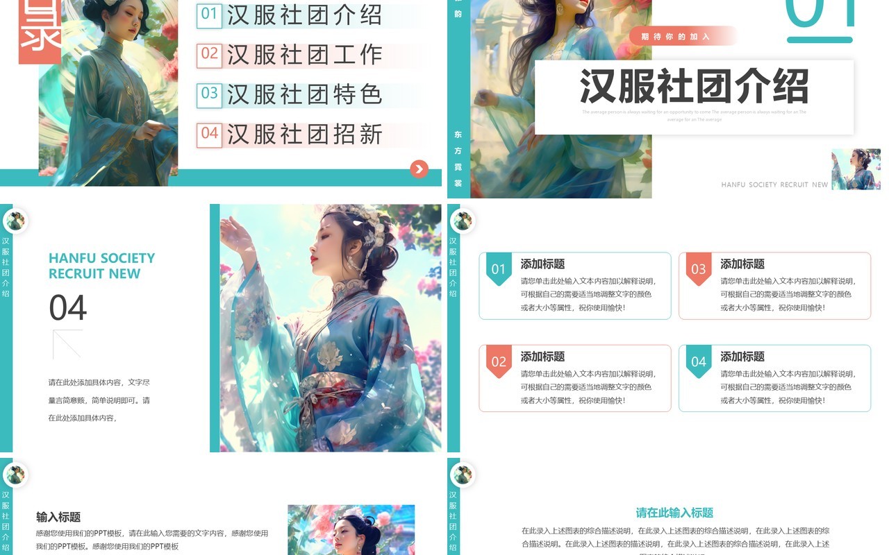 绿色插画风汉服社社团招新PPT模板