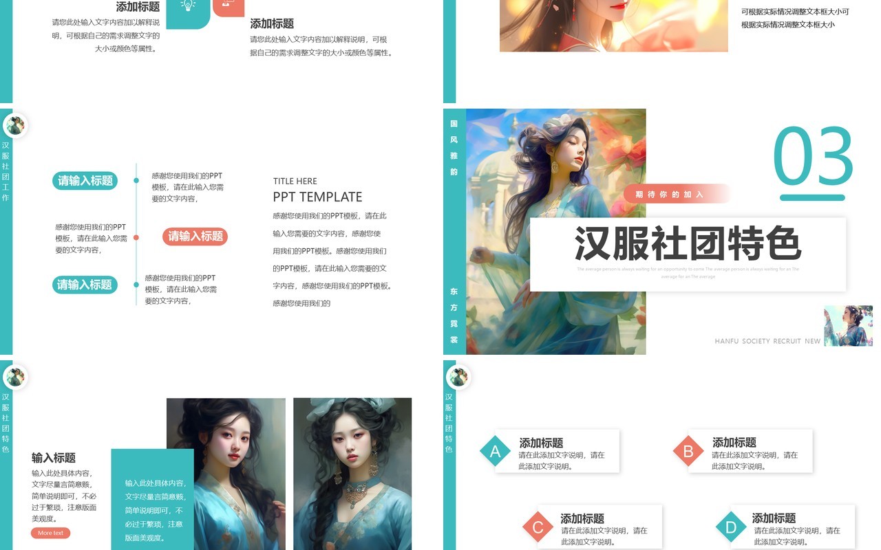 绿色插画风汉服社社团招新PPT模板