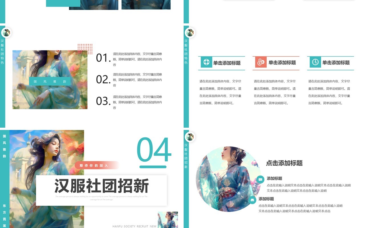 绿色插画风汉服社社团招新PPT模板
