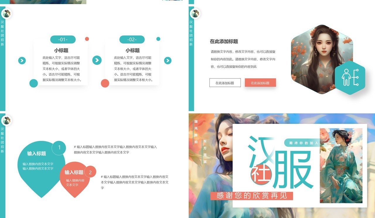 绿色插画风汉服社社团招新PPT模板