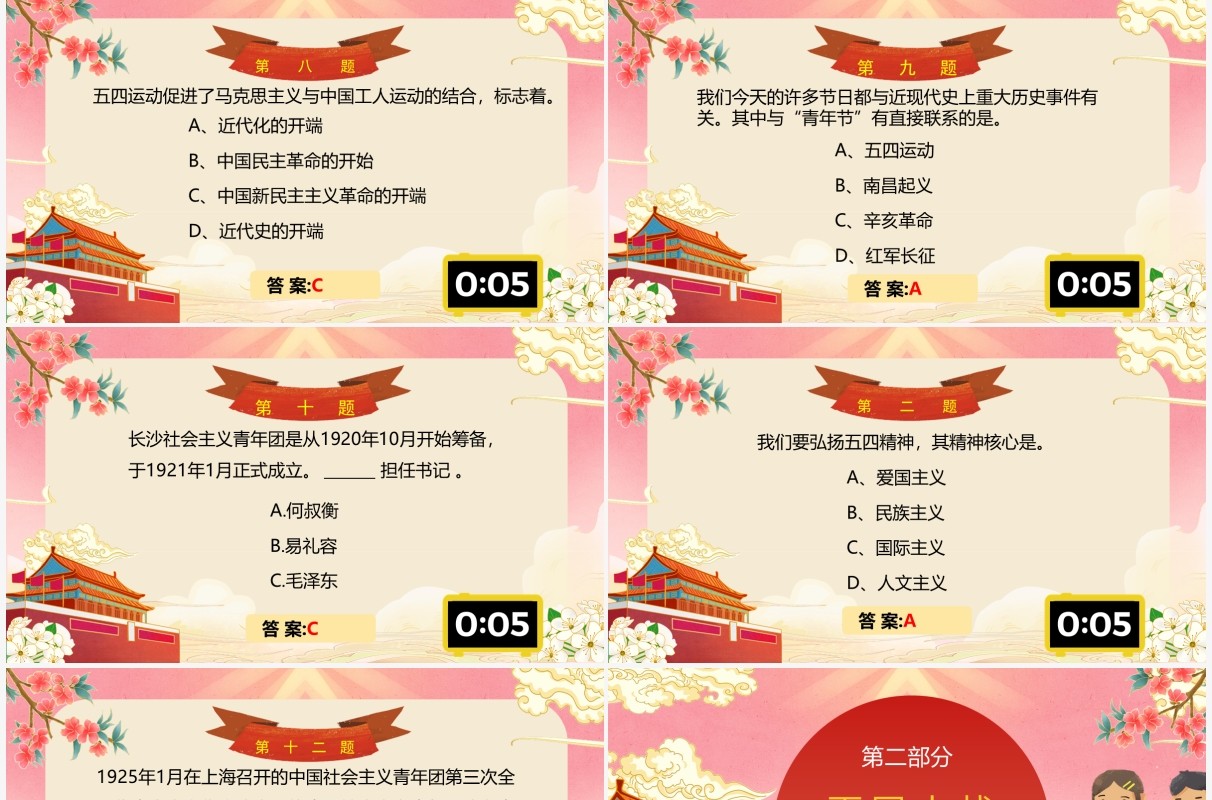 红色国潮五四青年节知识竞赛PPT模板