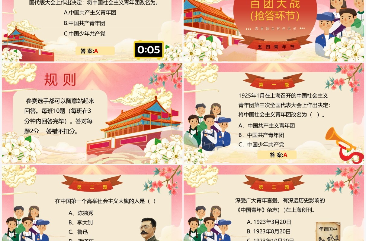 红色国潮五四青年节知识竞赛PPT模板