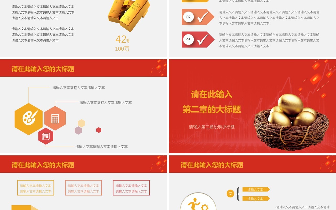 红色金融股票原油基金理财PPT模板