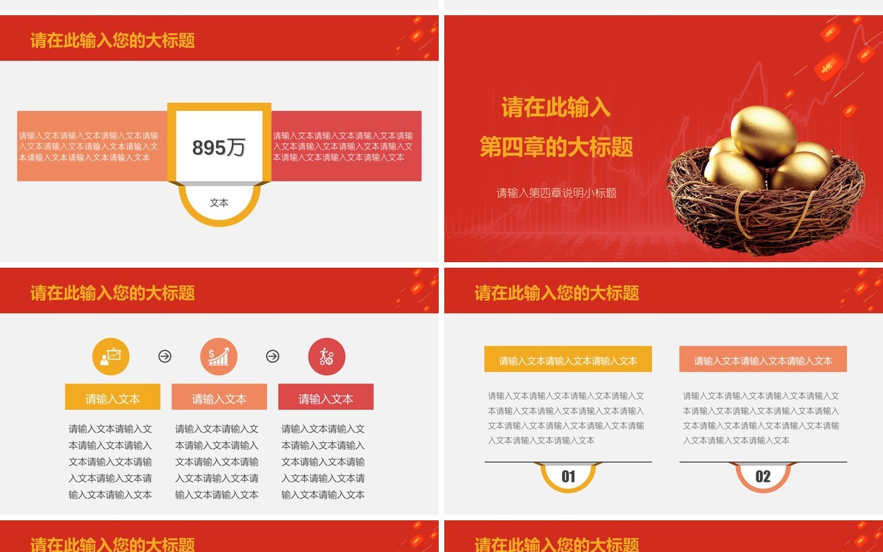 红色金融股票原油基金理财PPT模板