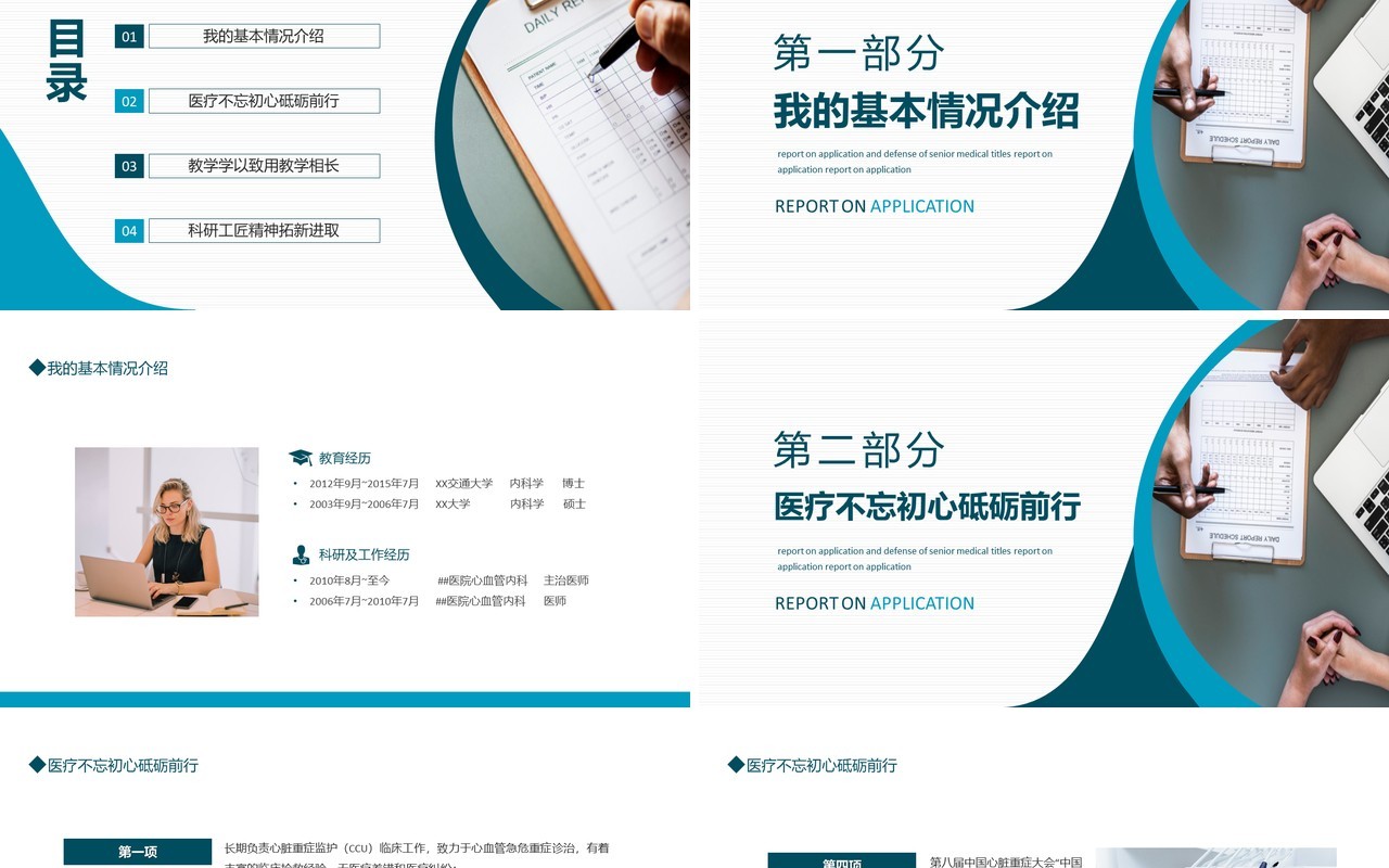 医学高级职称申报答辩汇报动态PPT模板