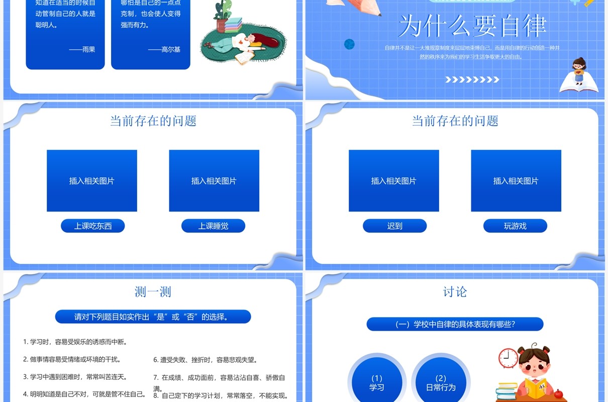 蓝色卡通风格自律主题班会PPT模板